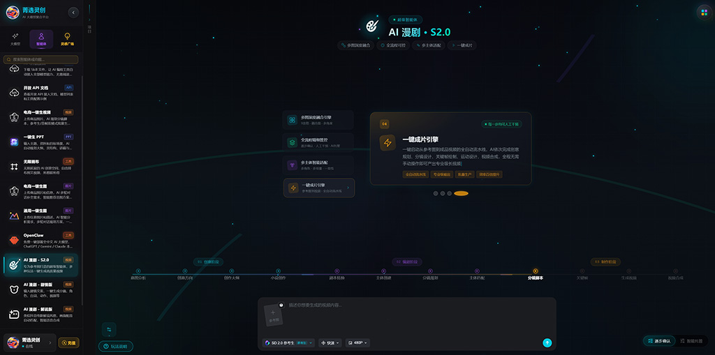 菁选灵创横版素材图 漫剧渲染